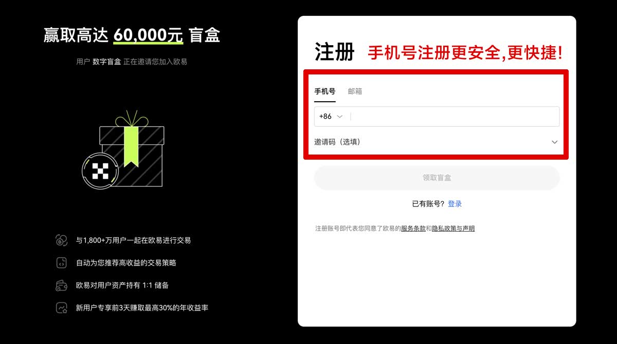 注册欧交易所app最新版下载指南：安全安装与注册教程账户步骤